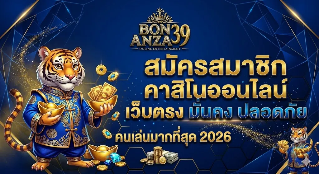 𝐁𝐎𝐍𝐀𝐍𝐙𝐀𝟯𝟵 สล็อตเว็บตรง